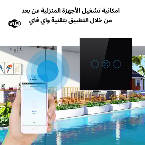 مفتاح دمر ذكي لتعتيم الإضاءة يعمل باللمس ويدعم الو...