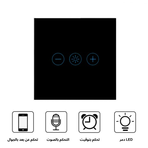 مفتاح دمر ذكي لتعتيم الإضاءة يعمل باللمس ويدعم الو...