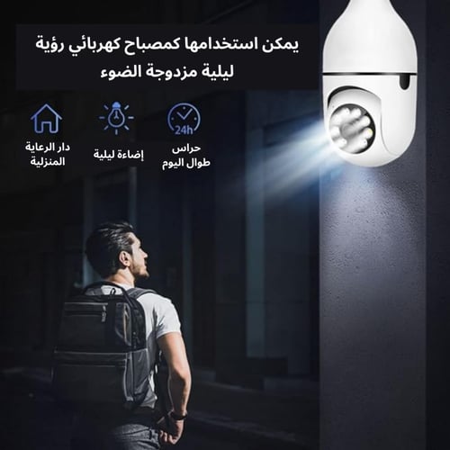 كاميرا أمنية لاسلكية خارجية – كاميرا لمبة بدقة HD...