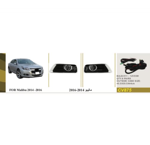 كشافات ضباب شفروليه ماليبو 2013-2016