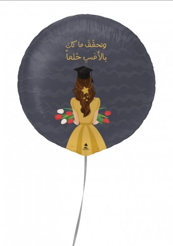 تحقق ماكان بالامس حلما