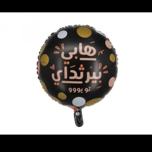 هابي بيرثداي