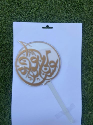 عساكم من عوادة