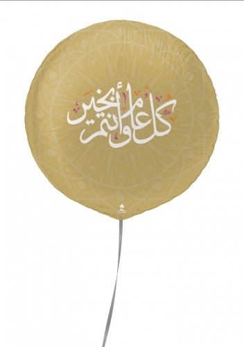 كل عام وانتم بخير