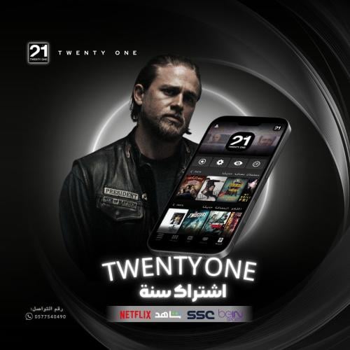 Twenty one Lite سنة (12شهر)