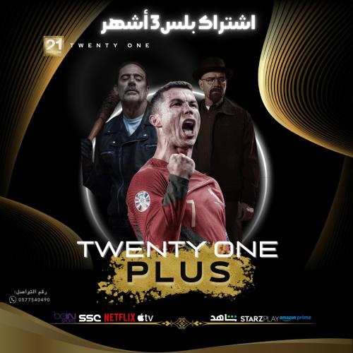 Twenty one plus ( 3 اشهر )