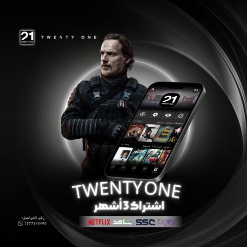Twenty one Lite ( 3 اشهر )