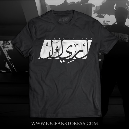 تيشيرت " لريكل " الرسمي Official " Lyrical " T-Shi...