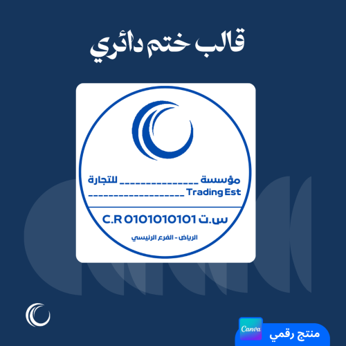 قالب ختم دائري