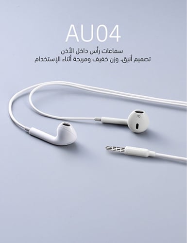 وبو سماعة اذن سلكية AU04 , ابيض