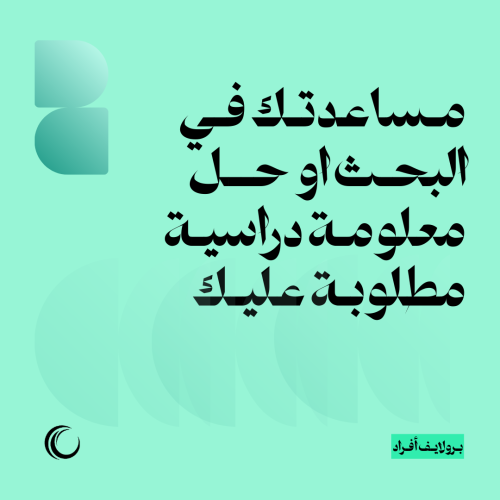 مساعدتك في البحث او حل معلومة دراسية مطلوبة عليك