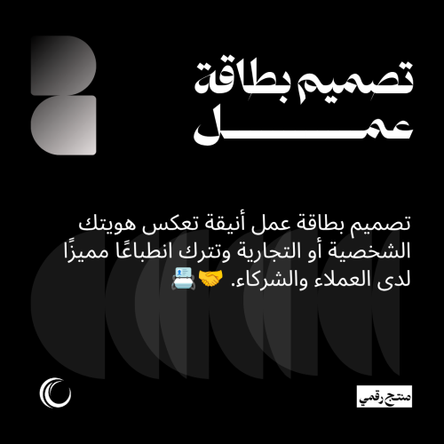 تصميم بطاقة عمل