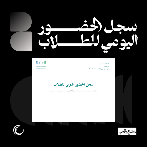 سجل الحضور اليومي للطلاب ( 18 اسبوع )