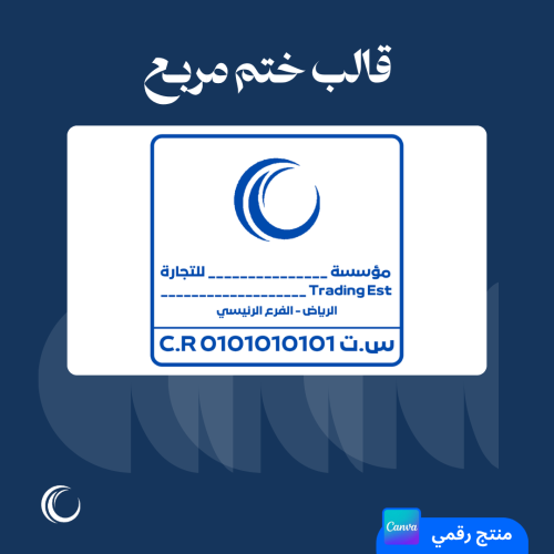 قالب ختم مربع