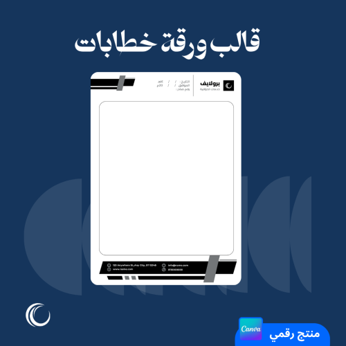 قالب ورقة خطابات 01