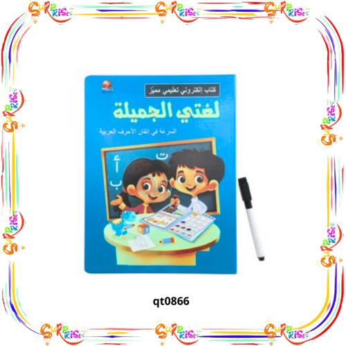 لغتي الجميلة