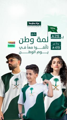 بكج لمة وطن 2
