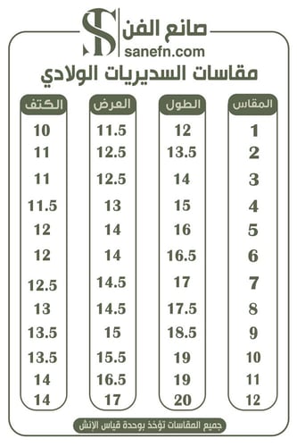 سديري أبيض بنمط رموز يوم التأسيس