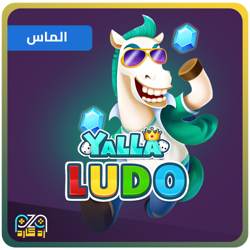 يلا لودو 283460 الماس