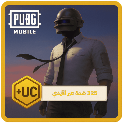 شحن ببجي 325 UC شدة شحن عبر الآيدي ID