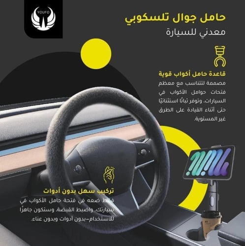 حامل 1x2 جوال +ايباد تلسكوبي للسيارة من YOUFO Y490...