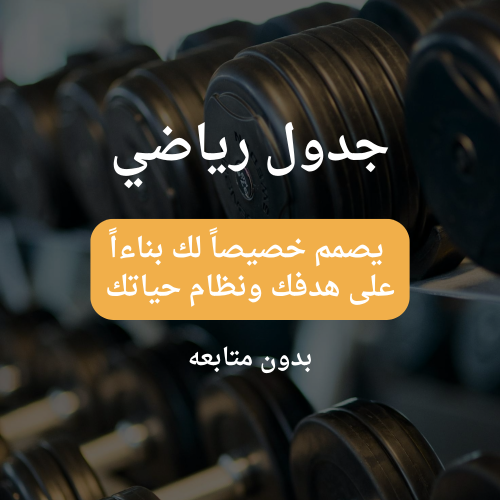 جدول رياضي - بدون متابعه