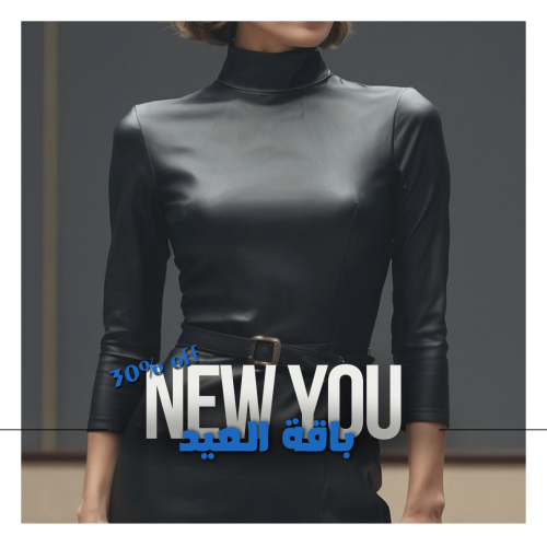 باقة NEW YOU للعيد