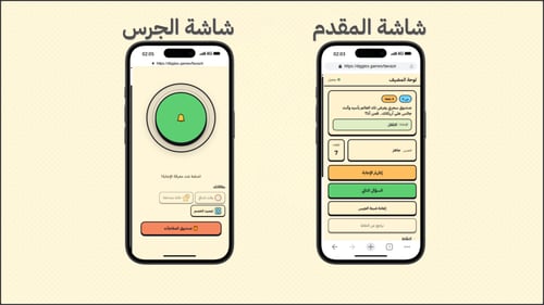 لعبة فوازير التفاعلية