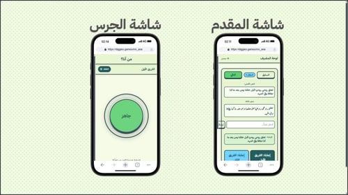لعبة من انا؟ التفاعلية