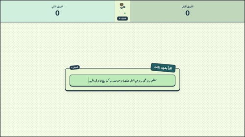 لعبة من انا؟ التفاعلية