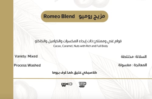 الغيمة الذهبية مزيج روميو لمشروبات الاسبريسو