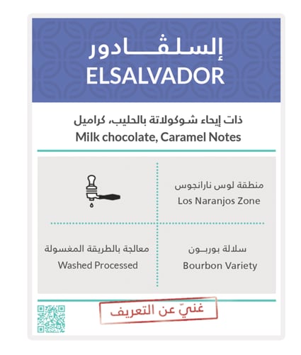 محصول قهوة مختصة السلفادور ديفيساديرو عبوة كيلو -...