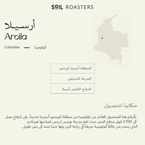 سويل كولومبيا ارسيلا - محصول فاخر - فلتر اسبريسو ا...