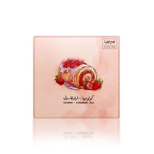 فراولة رول - كولومبيا | محمصة مصنع القهوة | ايحاء...