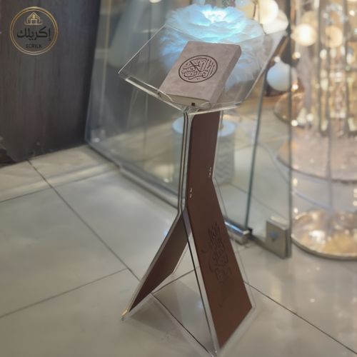 حامل مصحف انيق اكريلك مع جلد