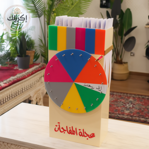 عجلة المفاجآت