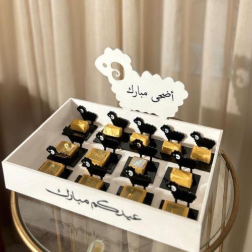 صينية توزيعات خروف العيد 2