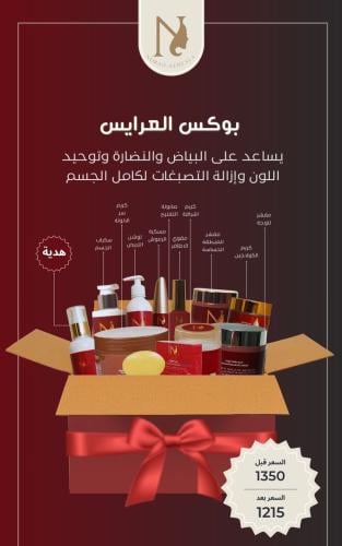 بوكس العرايس
