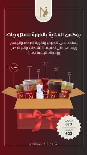 بوكس العناية بالدورة للمتزوجات