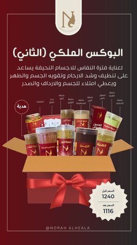 البوكس الملكي(الثاني)