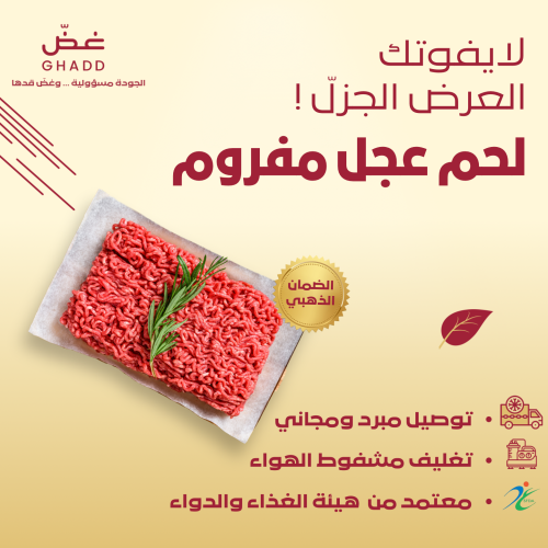 1 كيلو مفروم عجل