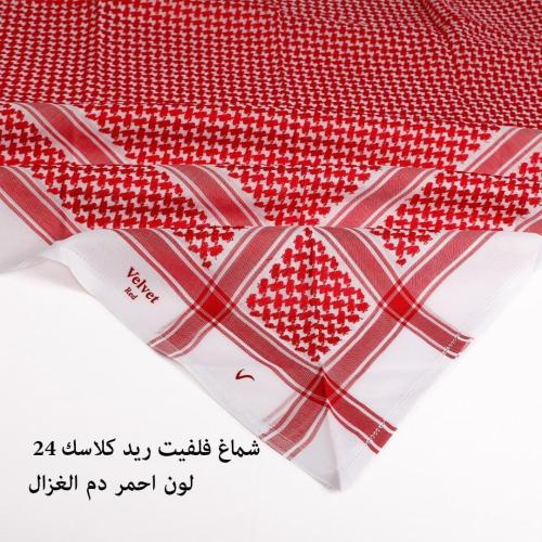 شماغ فلفت ريد كلاسيك 24