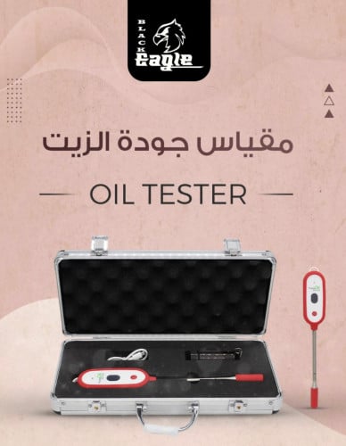 جهاز قياس جودة الزيت ( فرنسي )