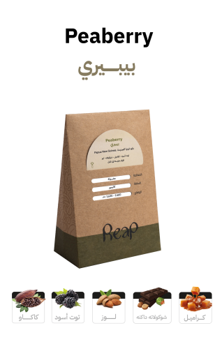 بيبيري - بابوا غينيا الجديدة Peaberry