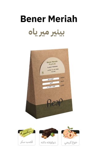 ⁠بينير ميرياه - إندونيسيا