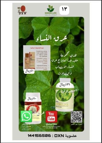 مجموعة عرق النساء للأعصاب و العضلات (زيت جانو+ عرف...