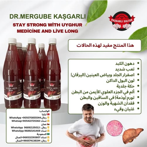 مشروب الديتوكس DETOX HEPA PLUS