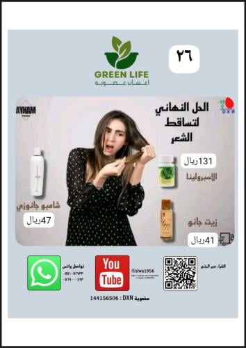 الحل النهائي لتساقط الشعر( السبيرولينا + زيت جانو...