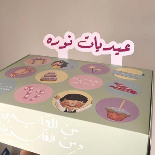 Surprise box
