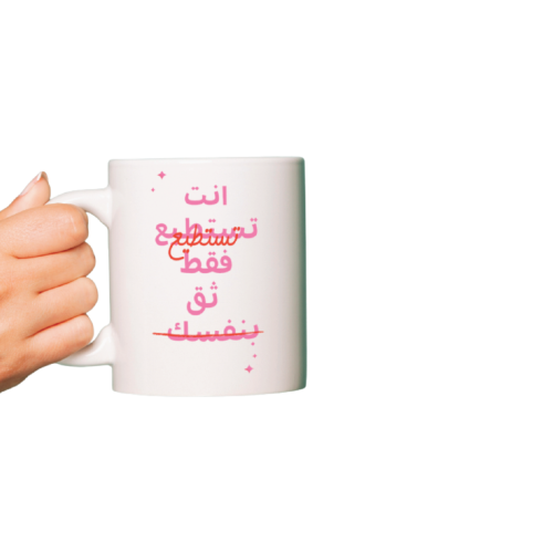 كوب عبارة تحفيزية